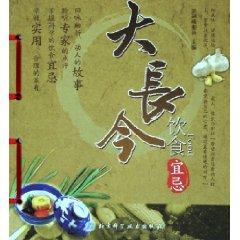 Image du vendeur pour Dae Jang Geum diet Taboo [Paperback](Chinese Edition) mis en vente par liu xing