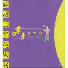 Immagine del venditore per thin Three Character [Paperback](Chinese Edition) venduto da liu xing