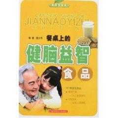 Image du vendeur pour Jiannaoyizhi food on the table [Paperback](Chinese Edition) mis en vente par liu xing