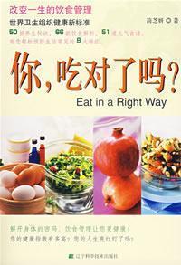 Immagine del venditore per you eat right you [paperback](Chinese Edition) venduto da liu xing