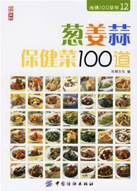 Immagine del venditore per 100 Shang-Jin Series 12: Cong Jiangsuan health food 100 [Paperback](Chinese Edition) venduto da liu xing