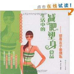 Image du vendeur pour life body weight. food: body sculpting is good uptake of [Paperback ](Chinese Edition) mis en vente par liu xing