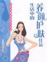 Image du vendeur pour life beauty skin care to share: the beautiful from nature [Paperback](Chinese Edition) mis en vente par liu xing