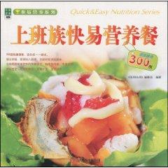 Imagen del vendedor de workers quick and easy nutritious meals [Paperback](Chinese Edition) a la venta por liu xing