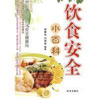 Imagen del vendedor de food safety Encyclopedia [Paperback](Chinese Edition) a la venta por liu xing