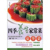 Imagen del vendedor de Four Seasons Health dishes: summer dish [Paperback](Chinese Edition) a la venta por liu xing