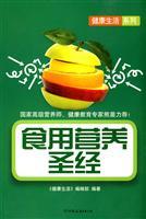 Immagine del venditore per edible nutrition Bible [Paperback](Chinese Edition) venduto da liu xing