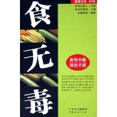 Immagine del venditore per food non-toxic [ paperback](Chinese Edition) venduto da liu xing