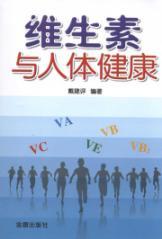Seller image for Vitamin and human health [Paperback](Chinese Edition) for sale by liu xing