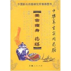 Seller image for Chinese health utility Diet: Beauty Slimming Diet [Paperback](Chinese Edition) for sale by liu xing