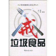 Seller image for quit junk food (special) [Paperback](Chinese Edition) for sale by liu xing