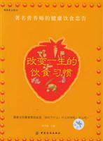 Image du vendeur pour change the eating habits of a lifetime [Paperback](Chinese Edition) mis en vente par liu xing