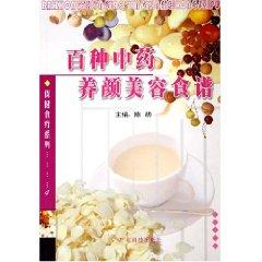 Immagine del venditore per Hundreds of Chinese beauty beauty recipes [Paperback](Chinese Edition) venduto da liu xing