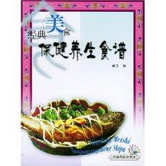 Imagen del vendedor de classic dishes: Health care recipes [Paperback](Chinese Edition) a la venta por liu xing