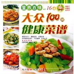 Imagen del vendedor de 100 cases of public health recipes [Paperback](Chinese Edition) a la venta por liu xing