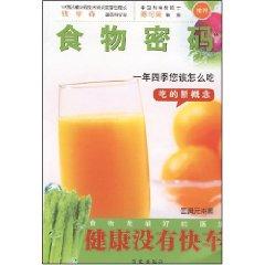 Imagen del vendedor de Food password: how to eat all year round you [Paperback](Chinese Edition) a la venta por liu xing
