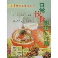 Immagine del venditore per daily diet of brain function: Augmentation and senility [ paperback](Chinese Edition) venduto da liu xing