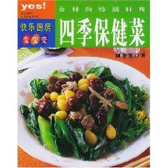 Immagine del venditore per Four Seasons health food [Paperback](Chinese Edition) venduto da liu xing
