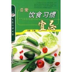 Seller image for daily diet Taboo [Paperback](Chinese Edition) for sale by liu xing