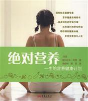 Immagine del venditore per absolute nutrition: a lifetime of nutritional health plan [Paperback](Chinese Edition) venduto da liu xing