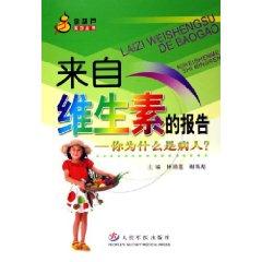 Bild des Verkufers fr Vitamin reports from: Why are you the patient [Paperback](Chinese Edition) zum Verkauf von liu xing
