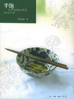 Seller image for half full - where the climax of life (Craig Au Yeung) [hardcover](Chinese Edition) for sale by liu xing