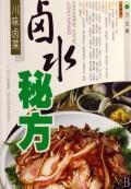 Seller image for Sichuan Lu Cai brine recipe [Paperback](Chinese Edition) for sale by liu xing