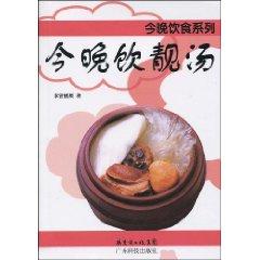 Immagine del venditore per tonight. drink soup [Paperback](Chinese Edition) venduto da liu xing