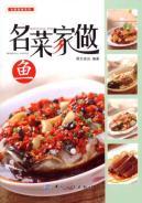 Imagen del vendedor de dishes home made fish [Paperback](Chinese Edition) a la venta por liu xing