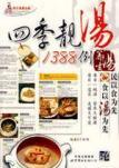 Bild des Verkufers fr 1388 cases of seasonal soup (3rd Edition) [Paperback](Chinese Edition) zum Verkauf von liu xing