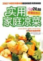 Immagine del venditore per practical family dish [Paperback](Chinese Edition) venduto da liu xing