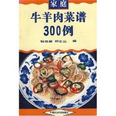 Imagen del vendedor de 300 cases of beef and mutton recipes [Paperback](Chinese Edition) a la venta por liu xing