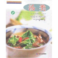 Imagen del vendedor de Korean cuisine homemade food Series 2: Soup [Paperback](Chinese Edition) a la venta por liu xing