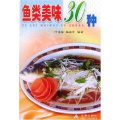 Imagen del vendedor de 30 fish delicious [Paperback](Chinese Edition) a la venta por liu xing