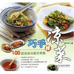 Imagen del vendedor de skillfully mixed with cold dishes [Paperback](Chinese Edition) a la venta por liu xing