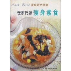 Imagen del vendedor de How do the family cooking class at home. weight-loss vegetarian [Paperback](Chinese Edition) a la venta por liu xing