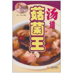 Image du vendeur pour Mushroom soup king of spectrum [Paperback](Chinese Edition) mis en vente par liu xing