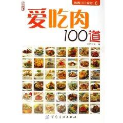 Seller image for love meat 100 [Paperback](Chinese Edition) for sale by liu xing