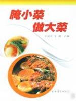 Imagen del vendedor de pickled side dishes to do dishes [Paperback](Chinese Edition) a la venta por liu xing