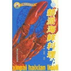 Immagine del venditore per new style seafood dishes [Paperback](Chinese Edition) venduto da liu xing