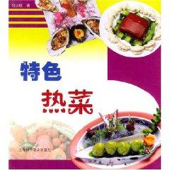 Seller image for features hot [Paperback](Chinese Edition) for sale by liu xing