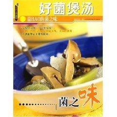 Imagen del vendedor de good bacteria soup [Paperback](Chinese Edition) a la venta por liu xing