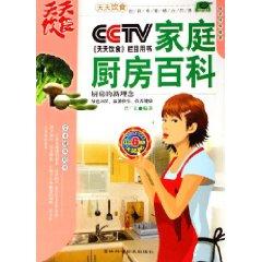 Imagen del vendedor de CCTV Encyclopedia home kitchen [Paperback](Chinese Edition) a la venta por liu xing