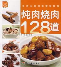 Immagine del venditore per 128 pork stew [Paperback](Chinese Edition) venduto da liu xing