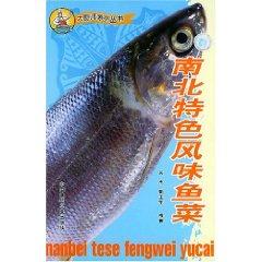 Seller image for north-south flavor characteristics of fish dishes [Paperback](Chinese Edition) for sale by liu xing