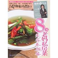 Immagine del venditore per 8 mother private kitchens: beauty beauty meal [Paperback](Chinese Edition) venduto da liu xing