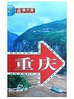 Immagine del venditore per around China: Chongqing [Paperback](Chinese Edition) venduto da liu xing