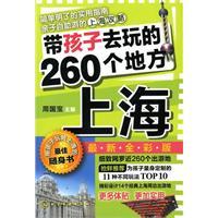 Image du vendeur pour 260 kids a place to play Shanghai (the latest full-color version) [Paperback](Chinese Edition) mis en vente par liu xing