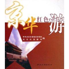 Immagine del venditore per Metropole Red Tour [Paperback](Chinese Edition) venduto da liu xing