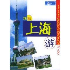Immagine del venditore per wonderful Shanghai Tour [Paperback](Chinese Edition) venduto da liu xing